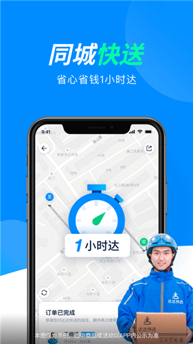 达达快送app最新版