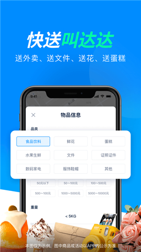 达达快送app最新版下载