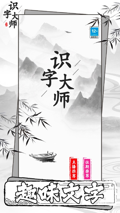 识字大师最新版下载正版