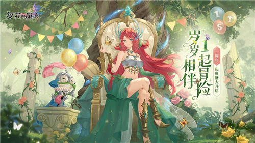 复苏的魔女最新版