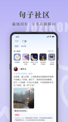 句子控app下载