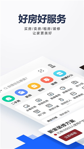 贝壳找房app下载安装官方手机版下载