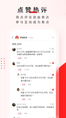 顶端新闻app下载安装