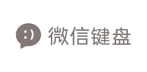 微信键盘app官方下载