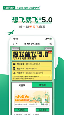 春秋航空app下载