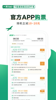 春秋航空app下载官方