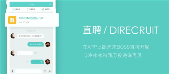 BOSS直聘app免费下载