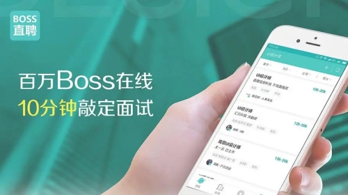 BOSS直聘app免费下载安装