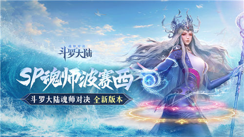 斗罗大陆魂师对决手游下载