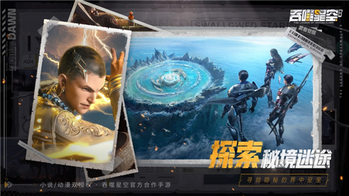 吞噬星空黎明最新版