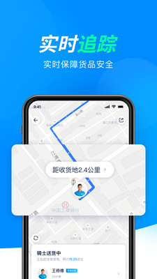 达达快送app