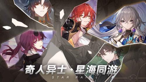 崩坏星穹铁道官方版