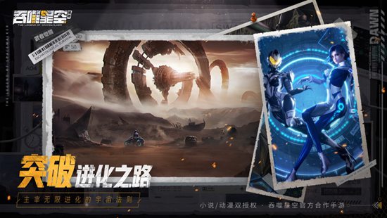 吞噬星空黎明最新版2023下载