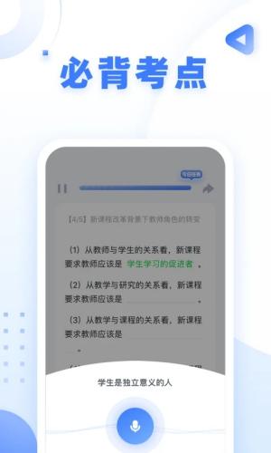 粉笔教师app下载官方