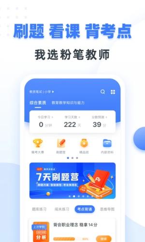 粉笔教师app下载苹果