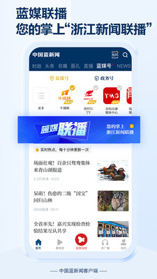 中国蓝新闻下载手机版免费