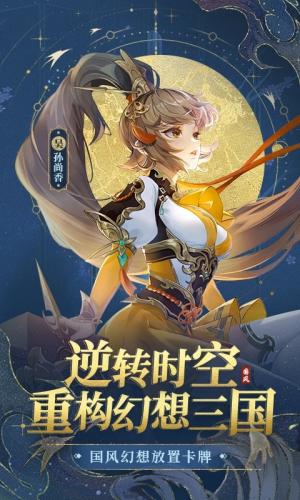 幻想名将录苹果版