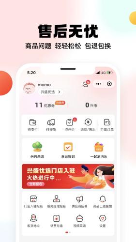 兴盛优选app官方下载安装