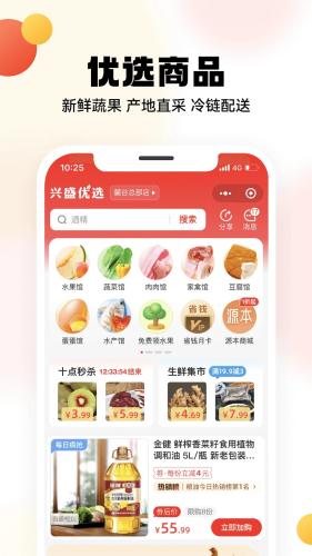 兴盛优选app官方下载免费