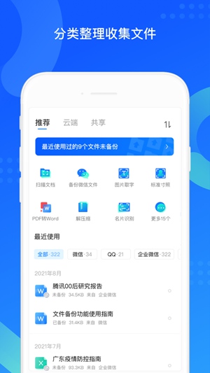 QQ同步助手正版下载安装