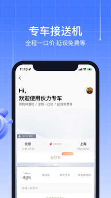 航班管家app官方下载