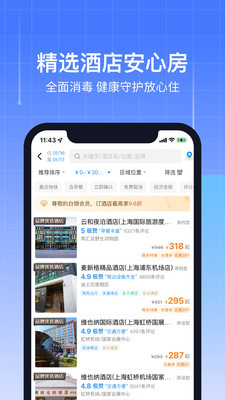 航班管家app官方下载免费