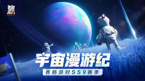 香肠派对官方版2023下载