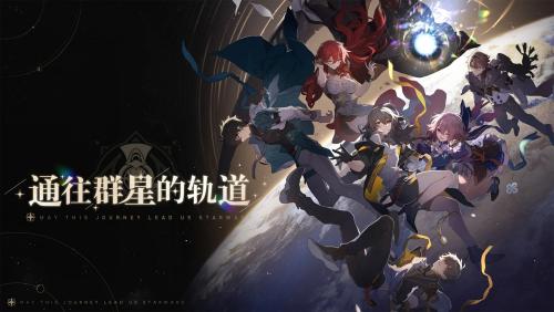 崩坏星穹铁道苹果版