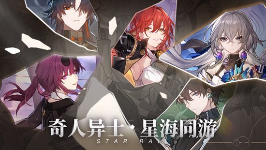 崩坏星穹铁道手机版2023下载