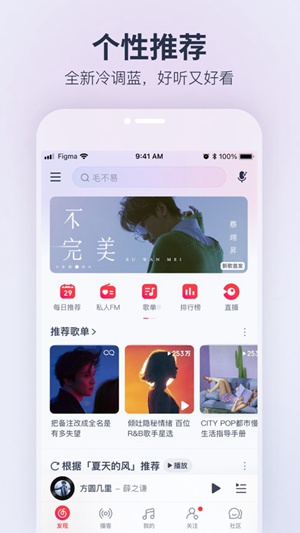 网易云音乐手机版2023下载