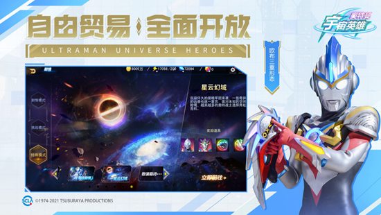 奥特曼宇宙英雄正式版