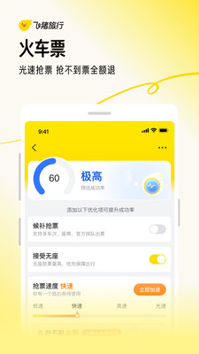 飞猪旅行app手机版官方下载安装