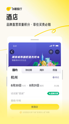 飞猪旅行app手机版官方下载