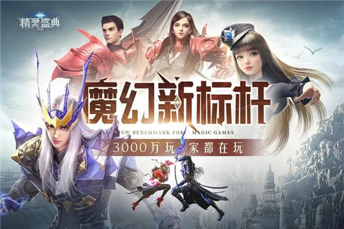 精灵盛典黎明2023最新版本