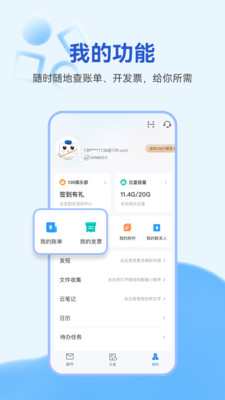 139邮箱app