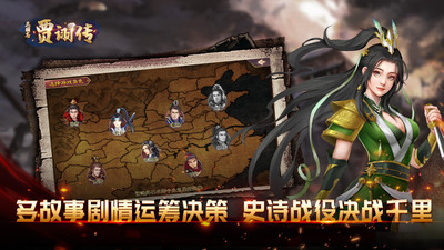 三国志贾诩传官方版下载免费