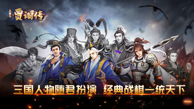 三国志贾诩传手机版