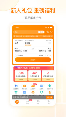 一嗨租车app手机安卓版下载官方