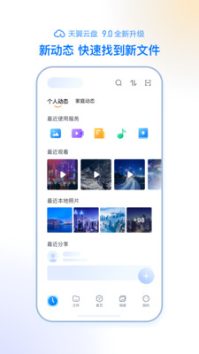 天翼云盘app