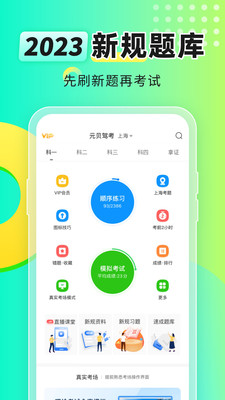 元贝驾考官方app