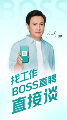 boss直聘苹果免费下载