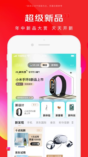 京东APP手机版2023下载