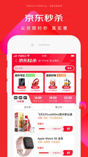 京东APP手机版2023下载安装