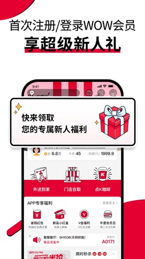 肯德基APP正版下载