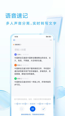 中国移动云盘app下载