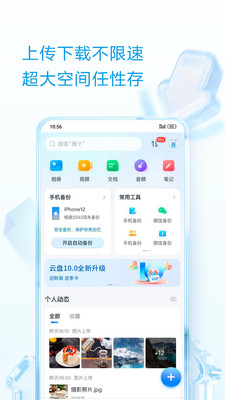 中国移动云盘app下载官方