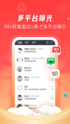 招才猫直聘app正式版