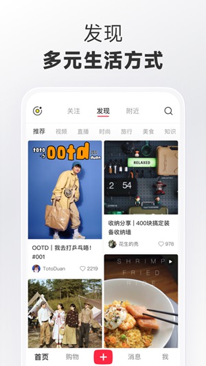 小红书APP最新版