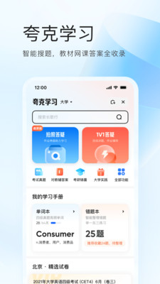 夸克ios最新版下载安装