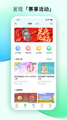 咕咚运动app官方下载安装